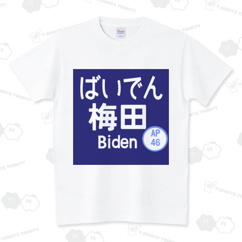 大阪のバイデン スタンダードTシャツ(5.6オンス)