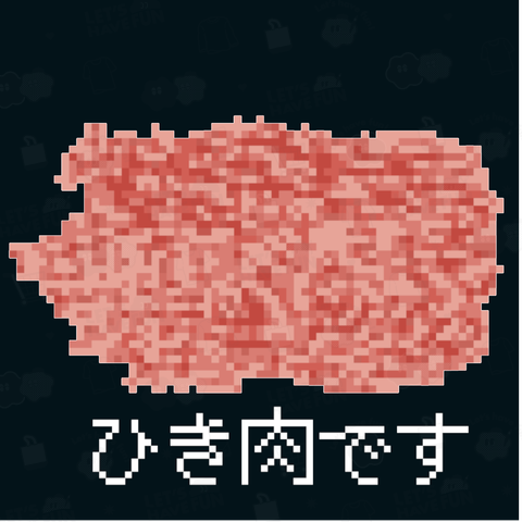 ドット絵ひき肉です【流行語ノミネート】