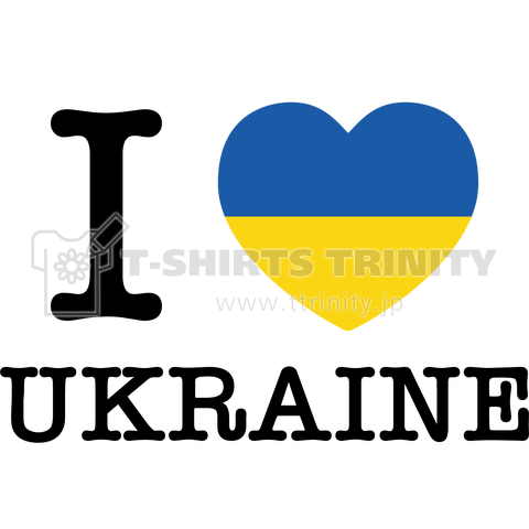 I LOVE UKRAINE ウクライナ ♡ アイ ラブ ウクライナ