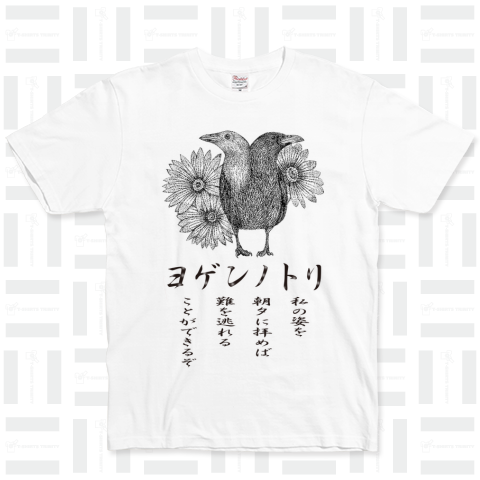 ヨゲンノトリと花 ベーシックTシャツ(5.0オンス)