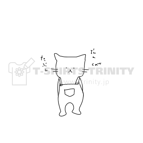 アイム ア キャット たぶん