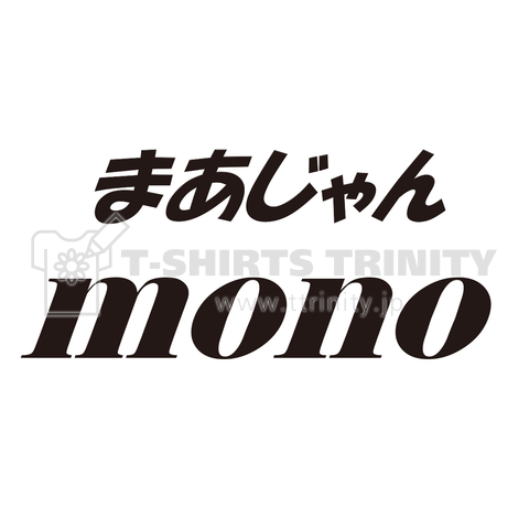 まあじゃんmonoロゴ