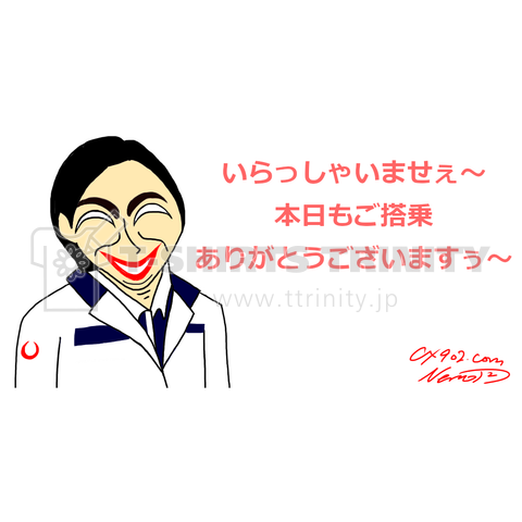 作り笑いチーフパーサー「いらっしゃいませ～本日もご搭乗ありがとうございますぅ～」