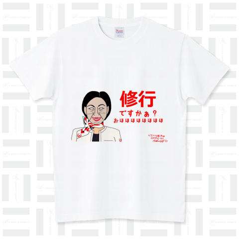 微笑みチーフパーサー「修行ですかぁ?おほほほほほほほ」（Tシャツ