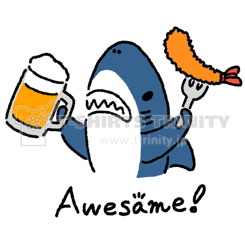 ビールとエビフライとサメ