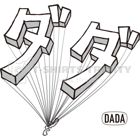 Dadaダダイラスト黒地 デザインtシャツ通販 Tシャツトリニティ