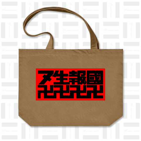 7生報國卍卍卍卍ロゴ