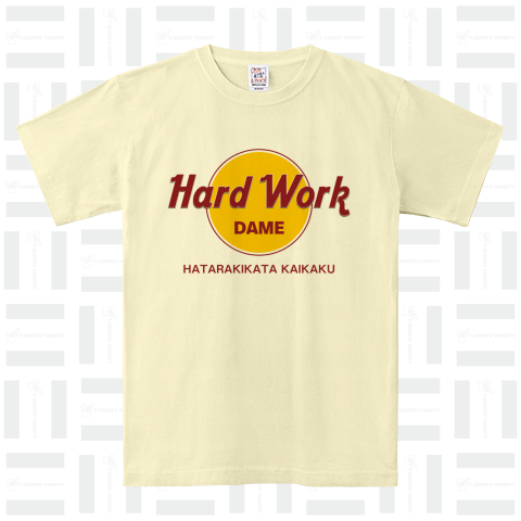 HardWorkダメ