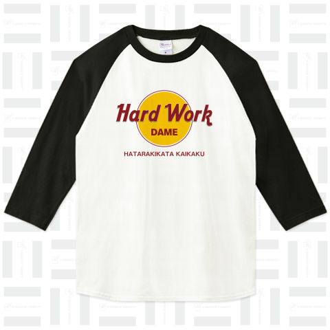 HardWorkダメ