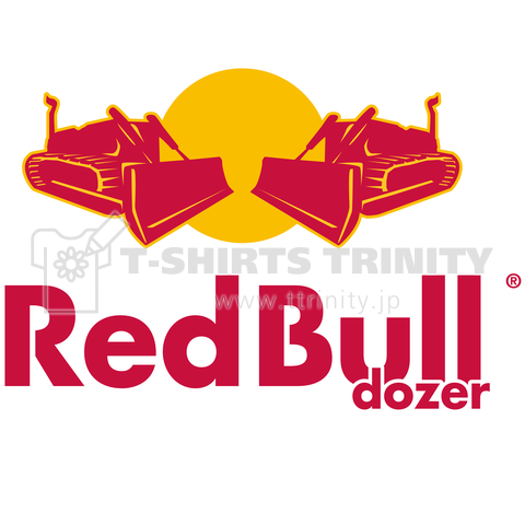 レッドブルドーザー (D) 背面プリント