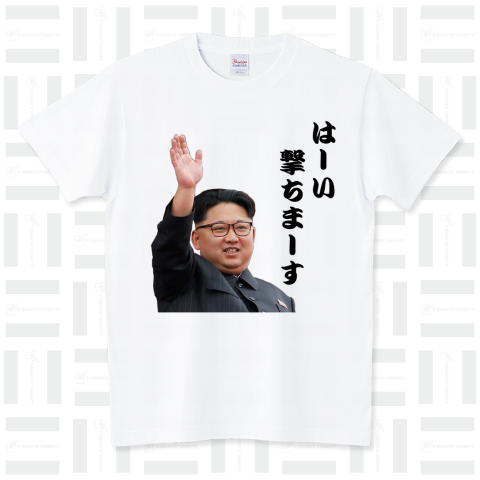 【オシャレなTシャツ】キムジョンウンTシャツ