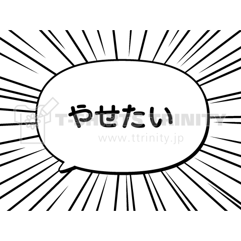 【文字変えられます】吹き出しカスタム