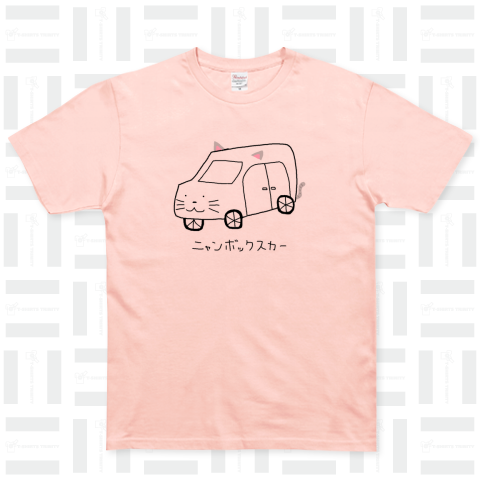 ニャンボックスカー ベーシックTシャツ(5.0オンス)