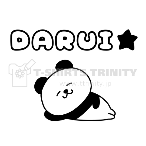 DARUI★パンダ