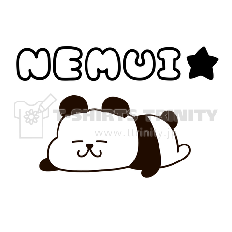 NEMUI★パンダ