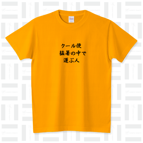 宅配便川柳 スタンダードTシャツ(5.6オンス)