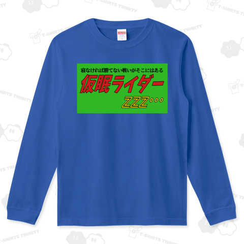 仮眠ライダーzzz…（ロングTシャツ）|デザインTシャツ通販【Tシャツ ...