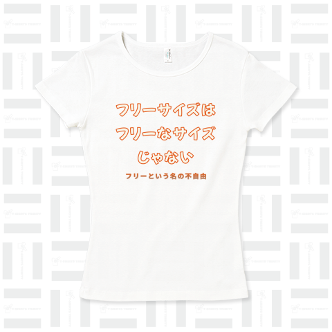 フリーサイズはフリーなサイズじゃない