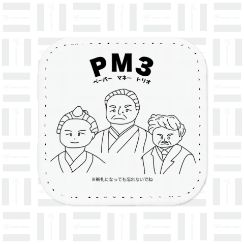 PM3 〜ペーパーマネートリオ〜