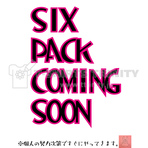 Six Pack Coming Soon デザインtシャツ通販 Tシャツトリニティ
