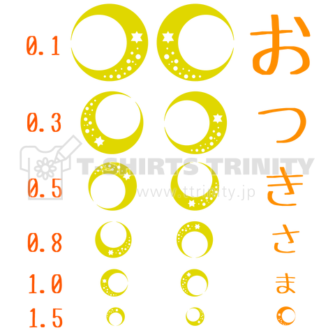 お月さまの視力検査(前面印刷)