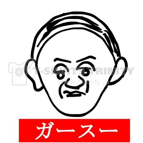 菅新総裁誕生!おめでとうございます!(ガースー入り)