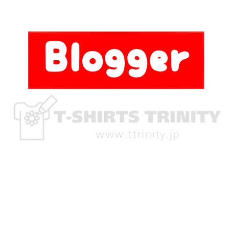 BloggerのためのTシャツ