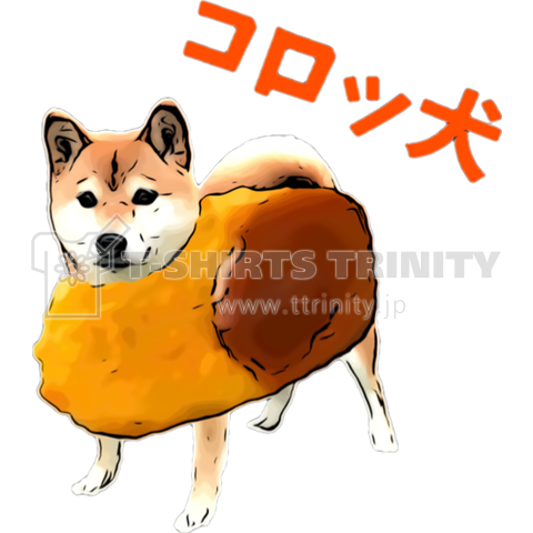 コロッ犬