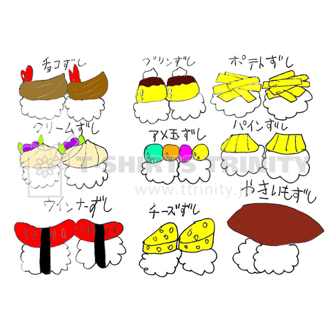 いろいろなお寿司