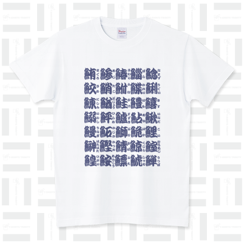 魚へんの漢字 スタンダードTシャツ(5.6オンス)