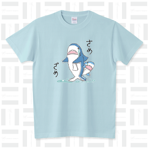 さめざめ【鮫×鮫】 スタンダードTシャツ(5.6オンス)