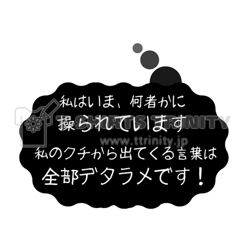 何者かに操られています