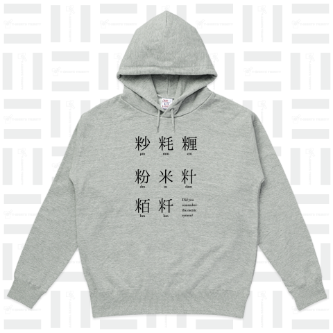 メートル法漢字表記
