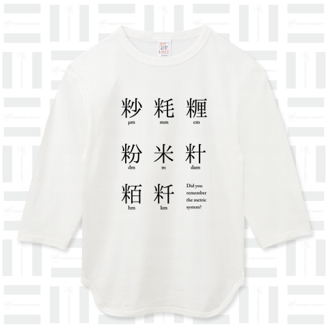 メートル法漢字表記