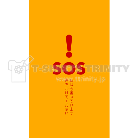 【iphoneケース】 SOS