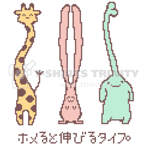 ホメると伸びるタイプ(ドット絵カラー版/dot,color)