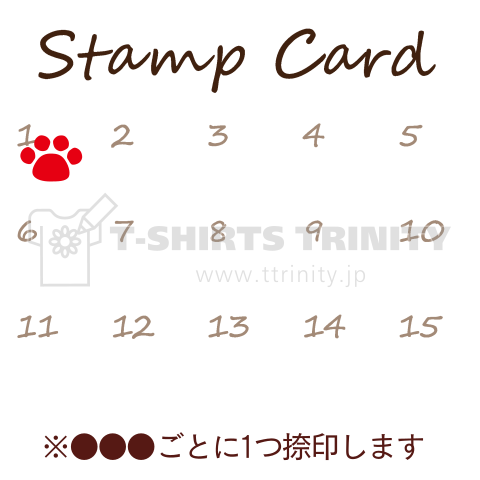 スタンプカード