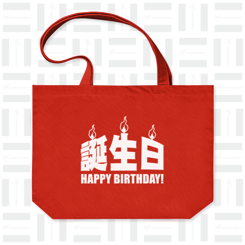 誕生日 (WM)【CE】