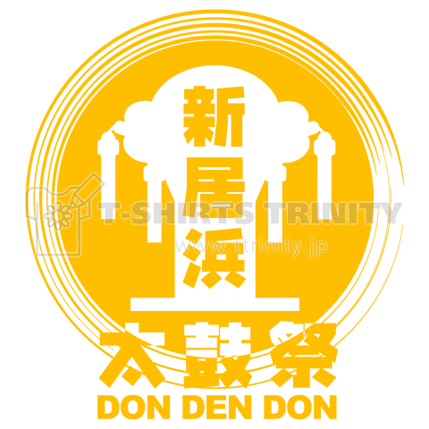 ★太鼓祭りエンブレム (黄)【DON】