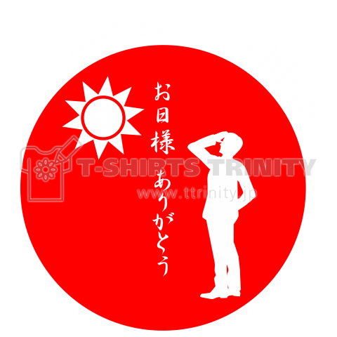 太陽に感謝 (TYPE-B)【SM】