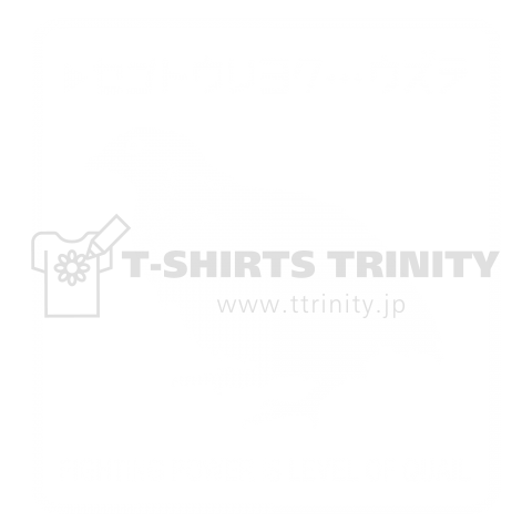 うずらレベル Wm デザインtシャツ通販 Tシャツトリニティ