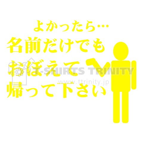 名前だけでも (WM)【YT】