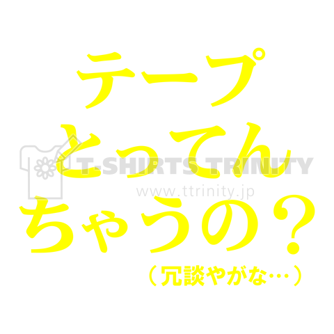 冗談やがな… (WM)【NBD】