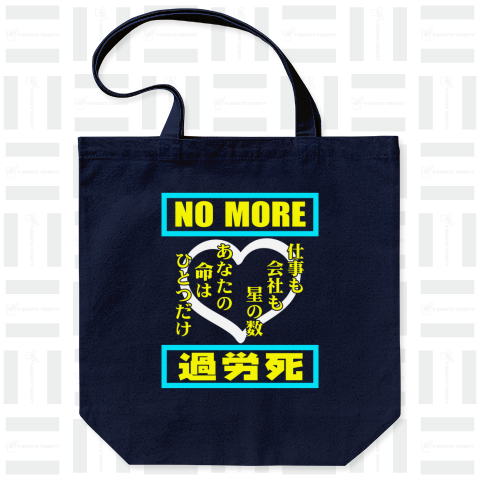 NO MORE 過労死 (WM)【ST】