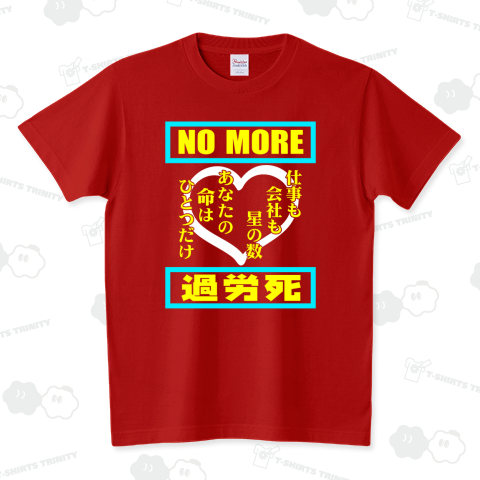 NO MORE 過労死 (WM)【ST】