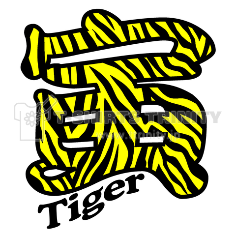 ★寅 Tiger (TYPE-A・BM)【ETO】