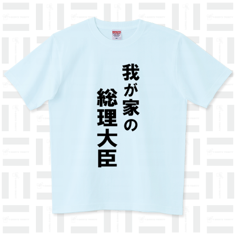 総理任命 (BM)【NBD】 ハイグレードTシャツ(6.2オンス)