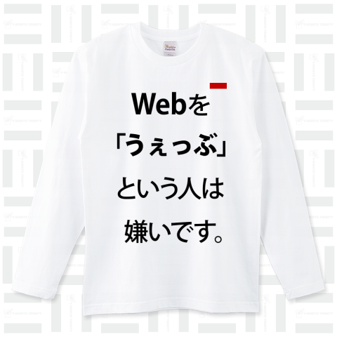 Web(うぇっぶ)