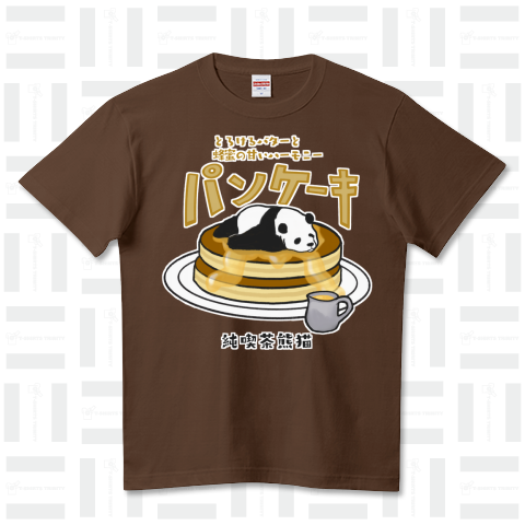 パンダパンケーキ(レトロ) ハイクオリティーTシャツ(5.6オンス)