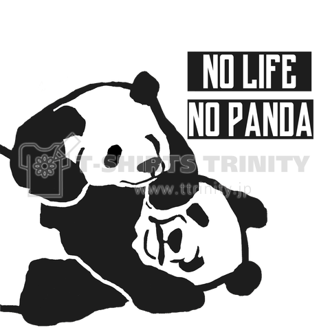 パンダのいない生活なんて